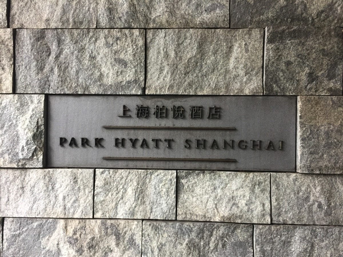 parkhyatt-shanghai-001